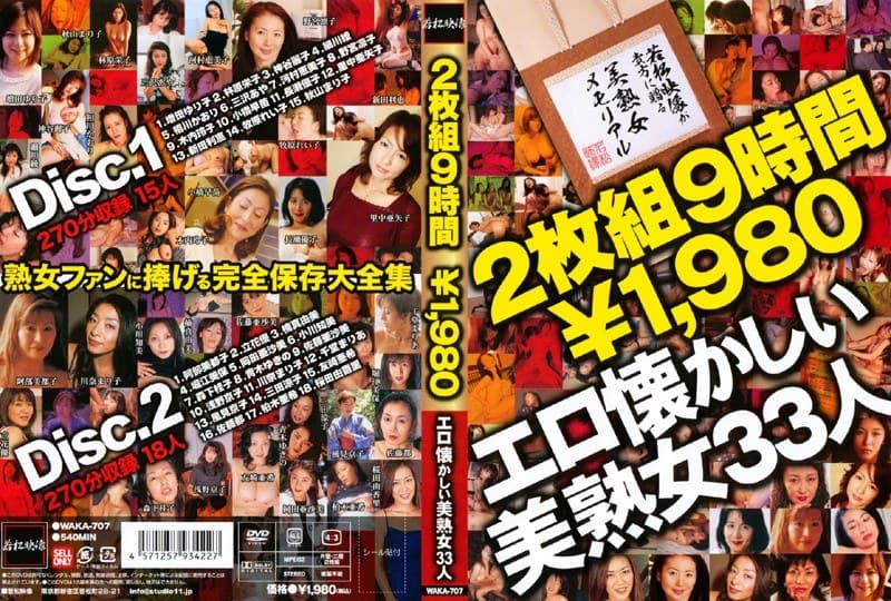 エロ懐かしい美熟女33人9時間